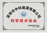 China association for science and technology